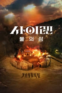 Siren: Sinh Tồn Trên Đảo Hoang - Siren: Survive The Island (2023)