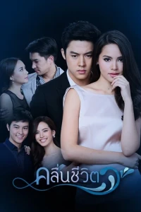 Sóng Gió Cuộc Đời - Waves Of Life (2017)