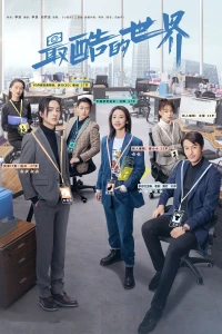 Thế Giới Cool Ngầu - The Coolest World (2021)