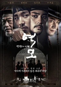 Thời Kỳ Phiến Loạn - The Age Of Blood (2017)