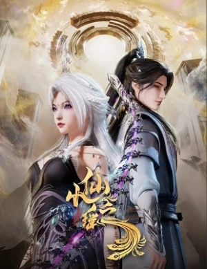 Tiểu Tiên Chi Dao - Xiao Xian Zhi Yao (2025)