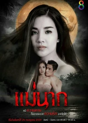 Tình Yêu Bất Diệt (Phần 1) - She Is Nak (2016)