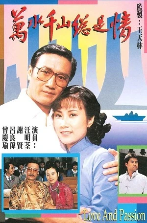 Tình Yêu Nồng Nàn - Love and Passion (1982)