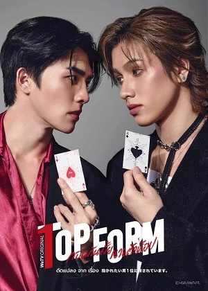 Top Form - Top Form The Series (2025)