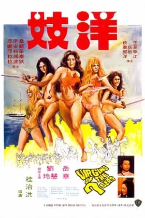 Trinh Nữ Của Bảy Biển - The Bod Squad (1974)