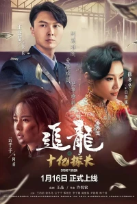 Trùm Hương Cảng Ngoại Truyện: Thanh Tra Thập Ức - Chasing The Dragon: The One Billion Dollar Inspector (2020)