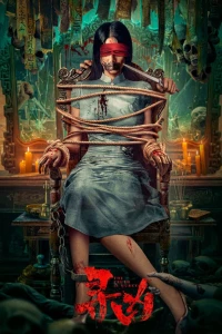 Truy Tìm Hung Thủ - The Truth Is Murky (2025)