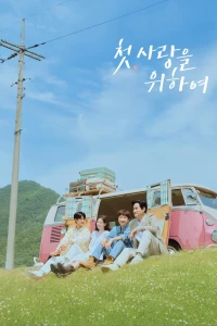 Tựa Như Tình Đầu (Thêm Một Lần Yêu) - Love Take Two (2025)