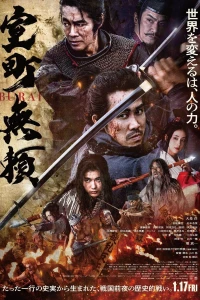 Vô Lại Thời Muromachi - Muromachi Burai (2025)