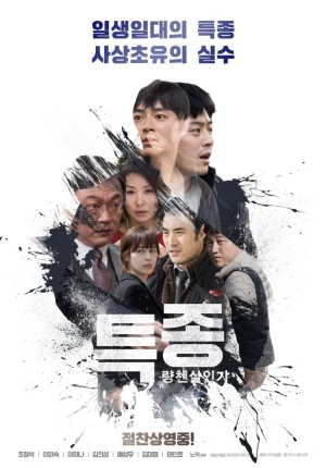 Vụ Án Chấn Động - The Exclusive: Beat The Devil’s Tattoo (2015)